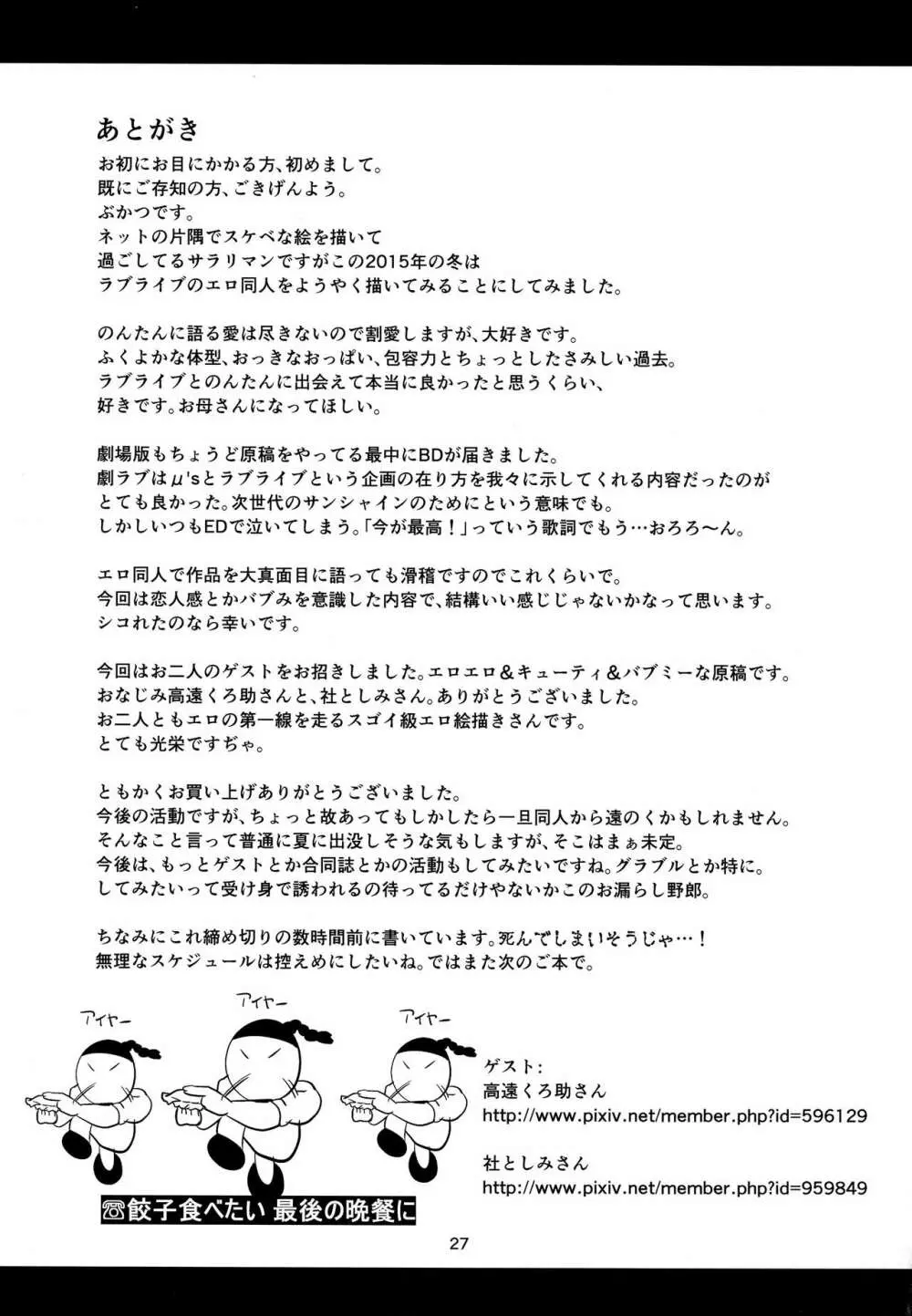 のんたんと僕と愛と性活 - page28