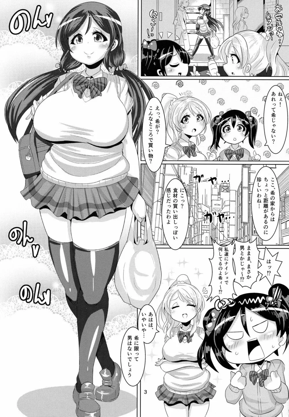 のんたんと僕と愛と性活 - page4
