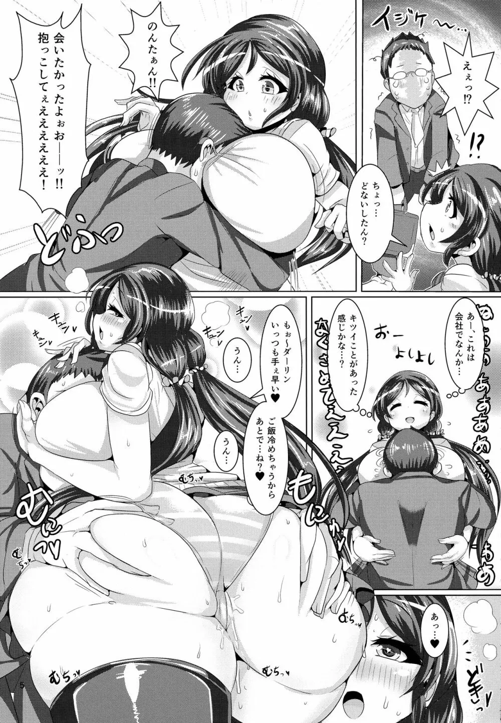 のんたんと僕と愛と性活 - page6