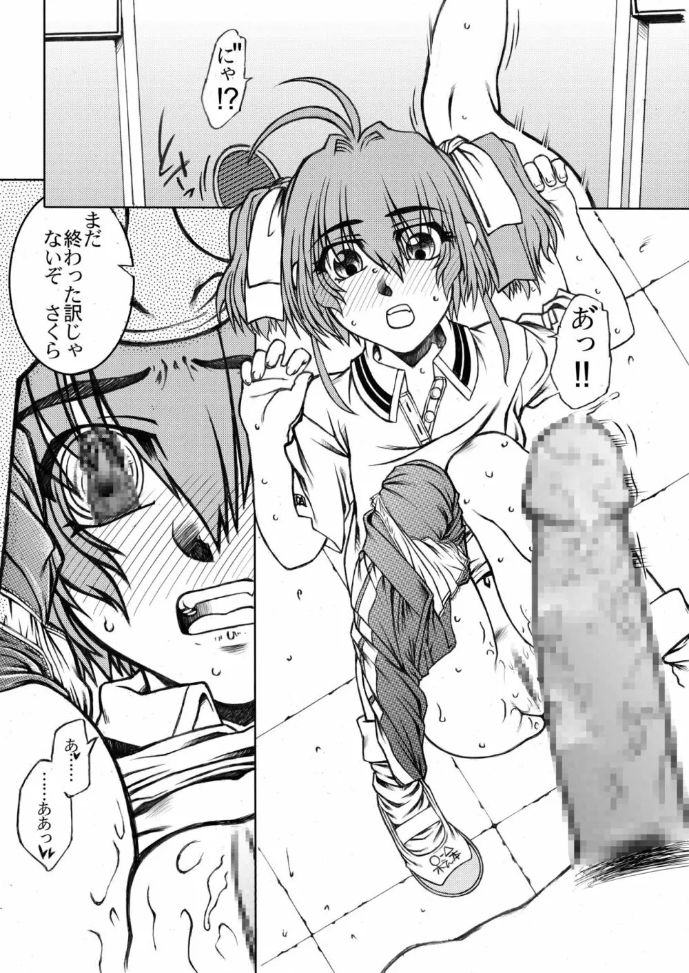 さくせんかいしですわ♥とかのじょはいった いれぎゅらーばーじょん Ver1.51 - page29