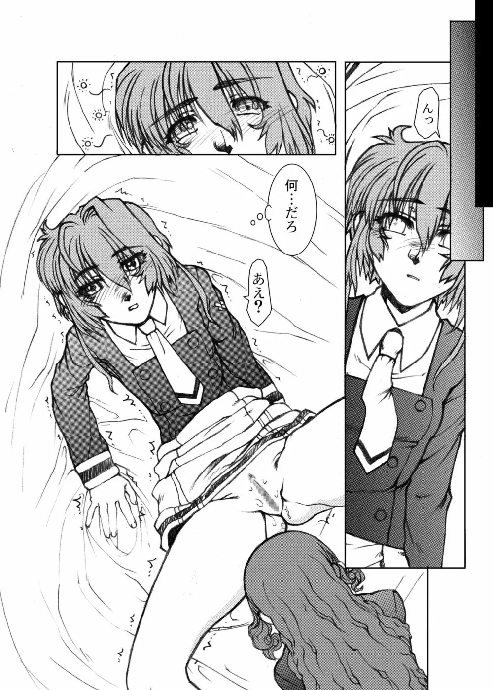 作戦開始ですわ♥と彼女は言った そのいち - page12