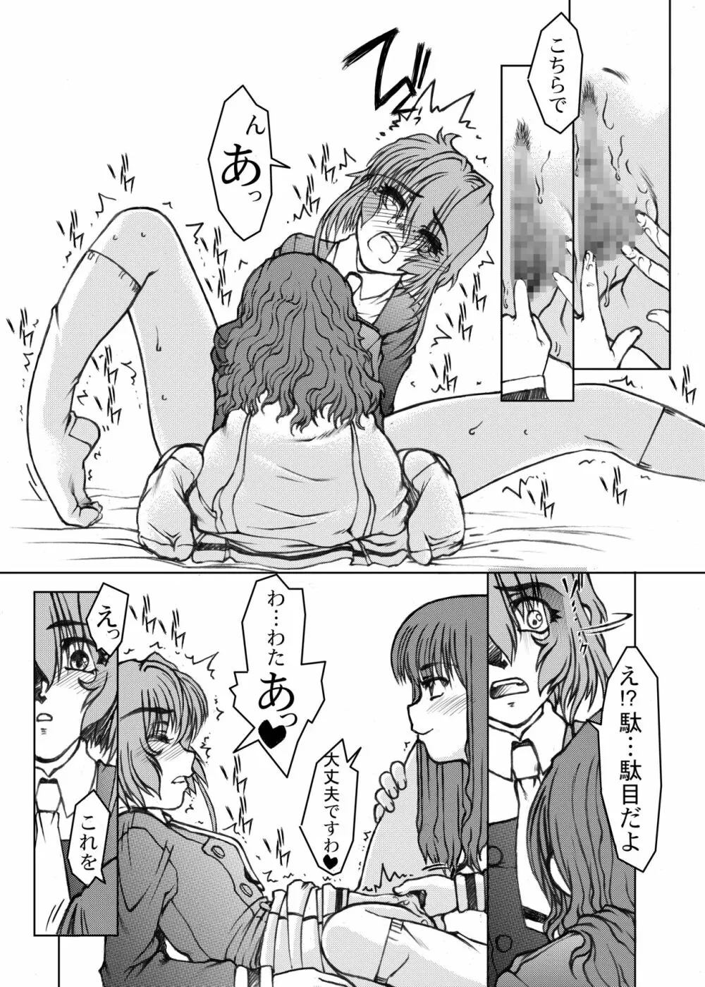 作戦開始ですわ♥と彼女は言った そのいち - page26