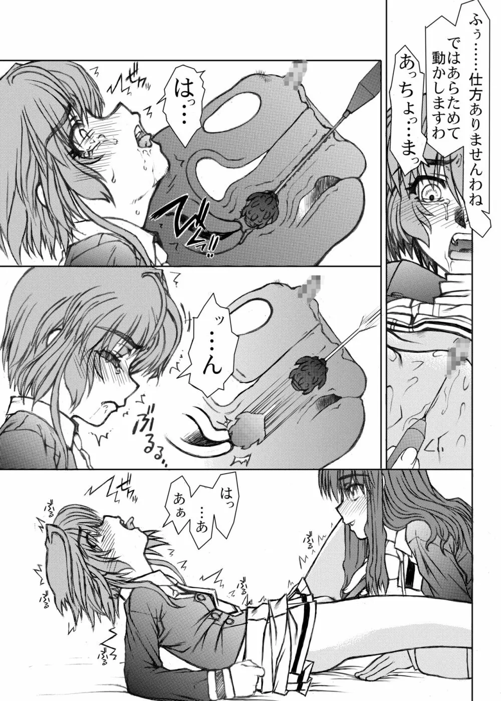 作戦開始ですわ♥と彼女は言った そのいち - page33
