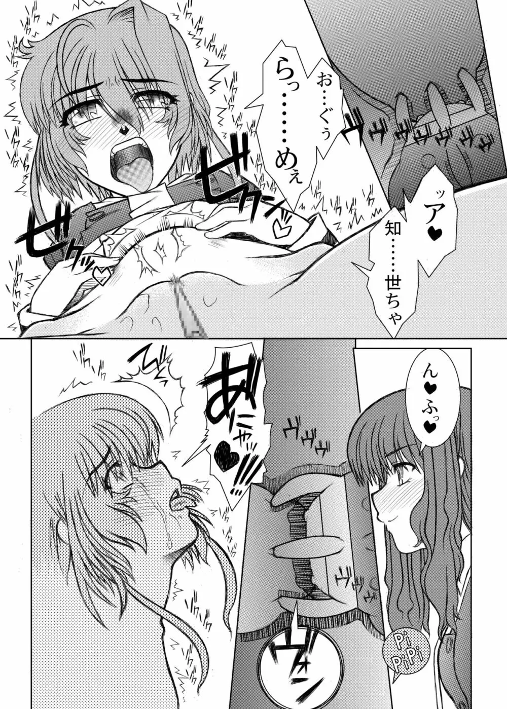 作戦開始ですわ♥と彼女は言った そのいち - page39