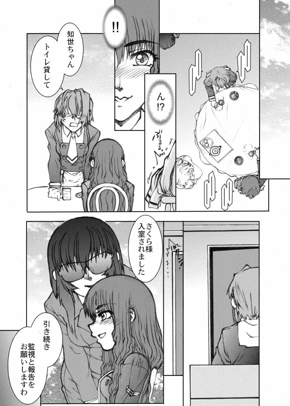 作戦開始ですわ♥と彼女は言った そのいち - page4