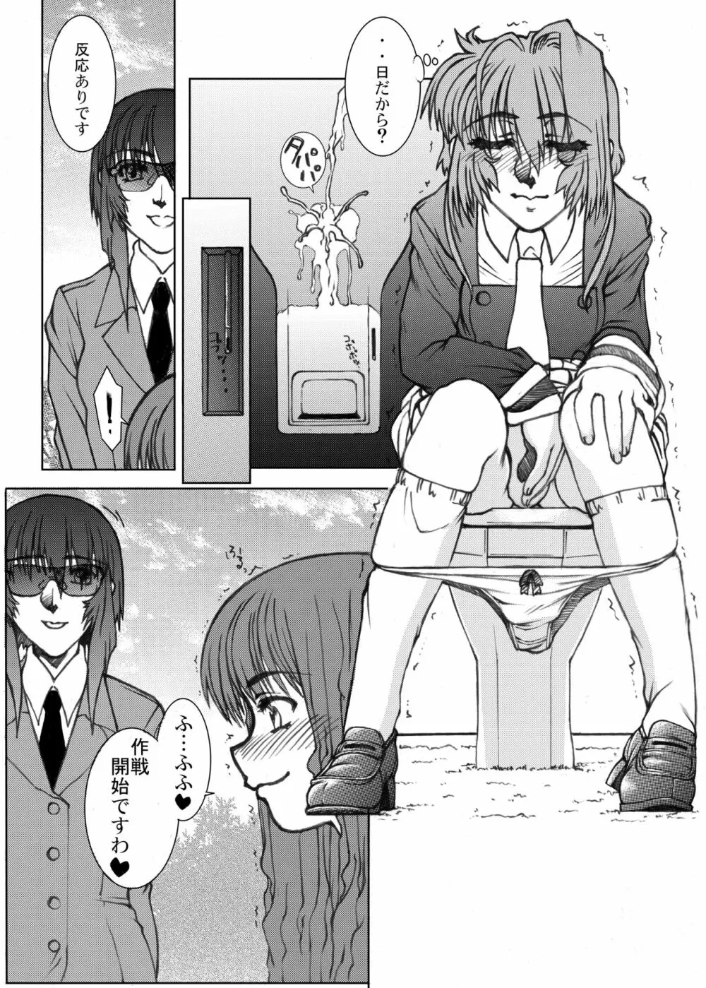 作戦開始ですわ♥と彼女は言った そのいち - page9
