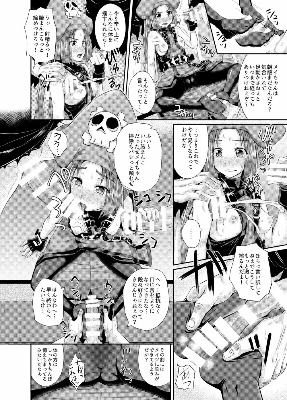 ジェリーフィッシュは乗っ取った!! - page12