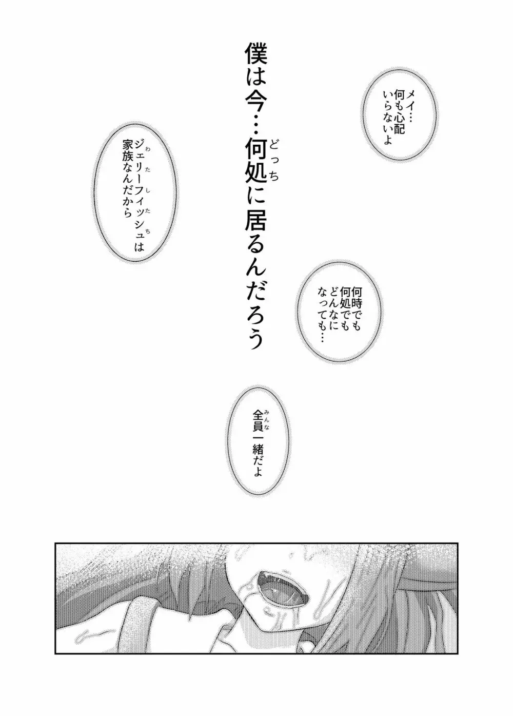 ジェリーフィッシュは乗っ取った!! - page26