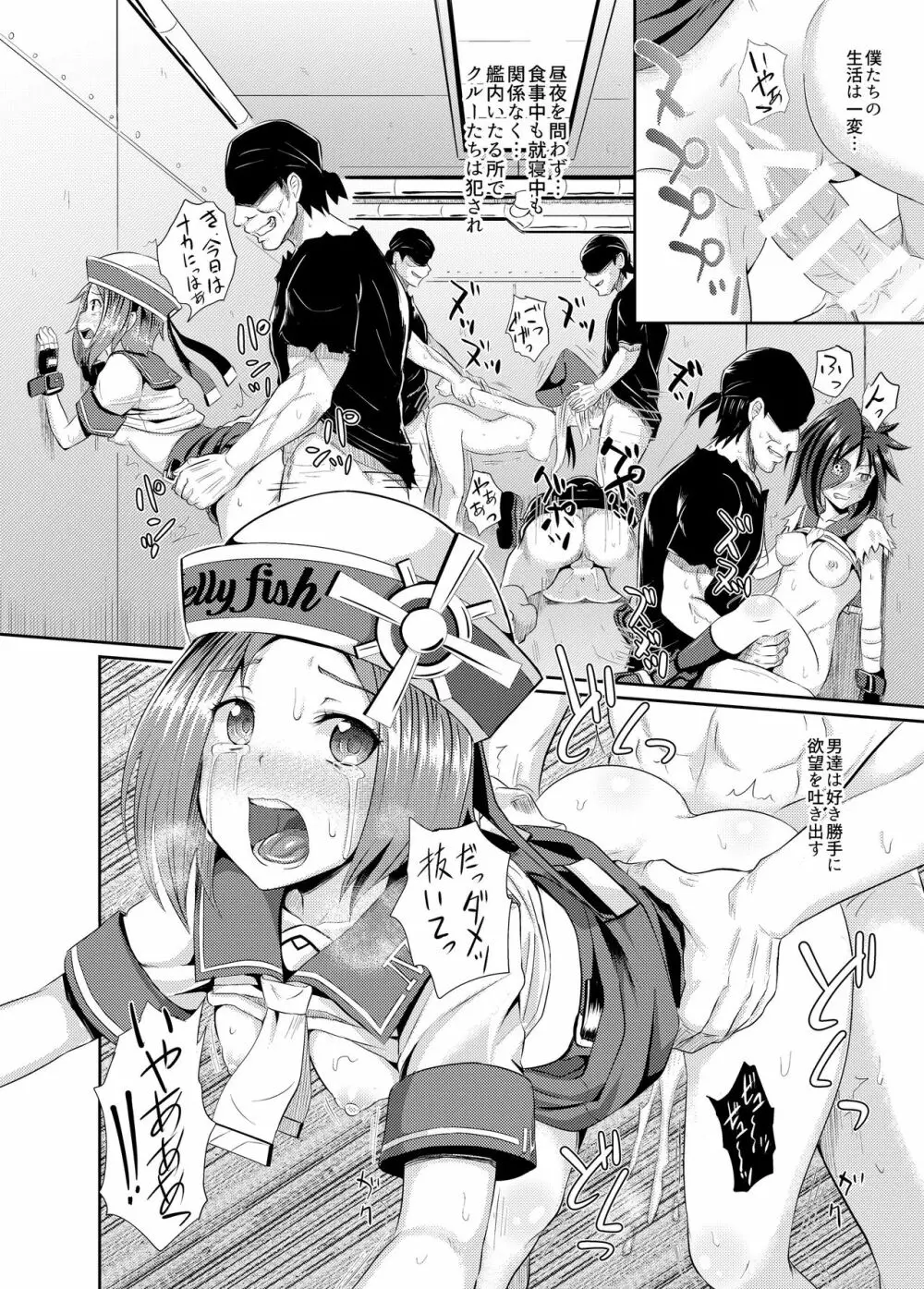 ジェリーフィッシュは乗っ取った!! - page30