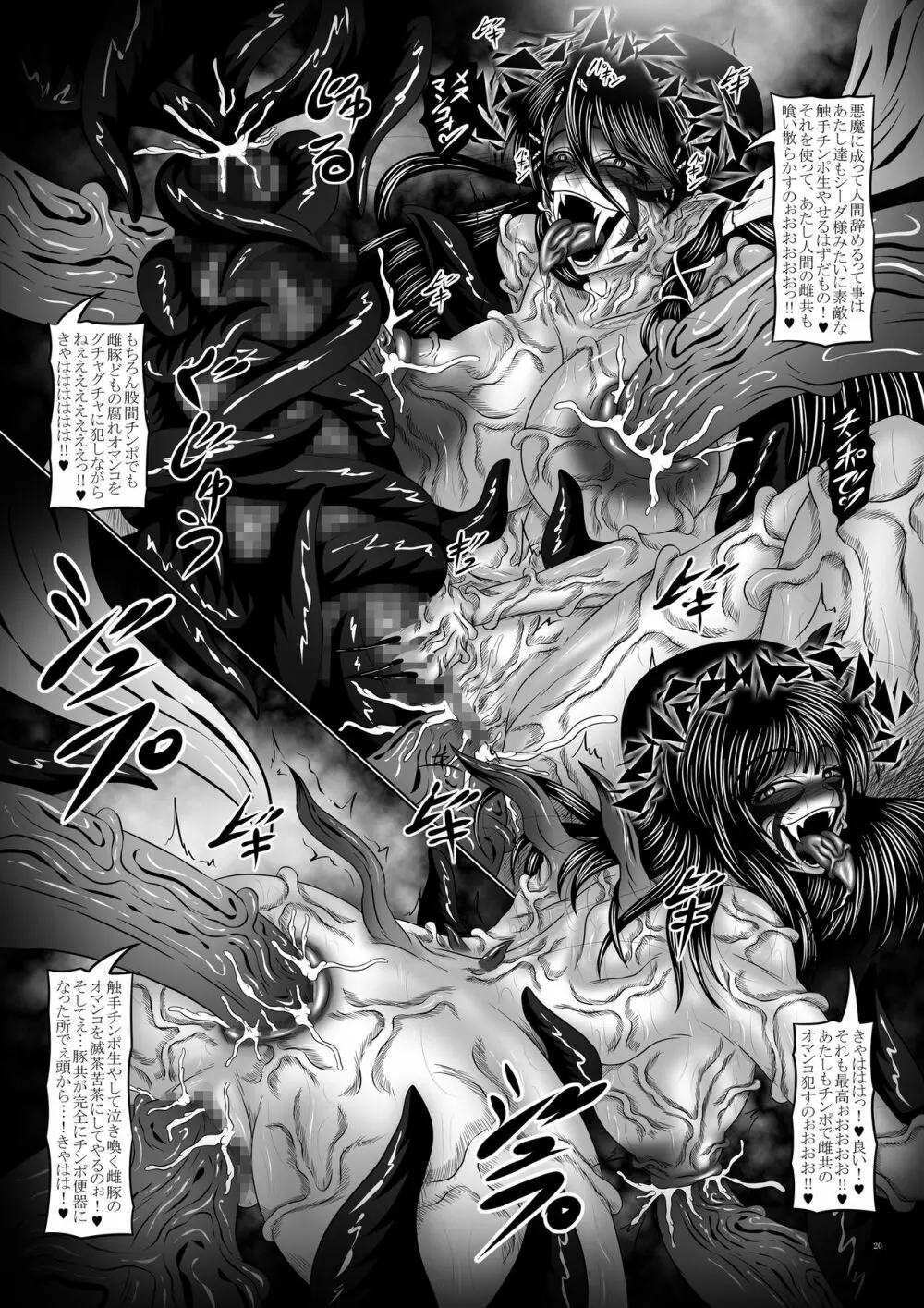 堕触異聞録# ～幻影隷属姉妹～ - page20