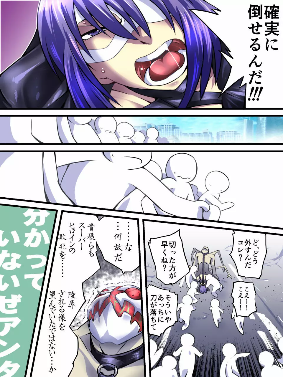 スーパーヒロイン誘拐陵辱VII - page27