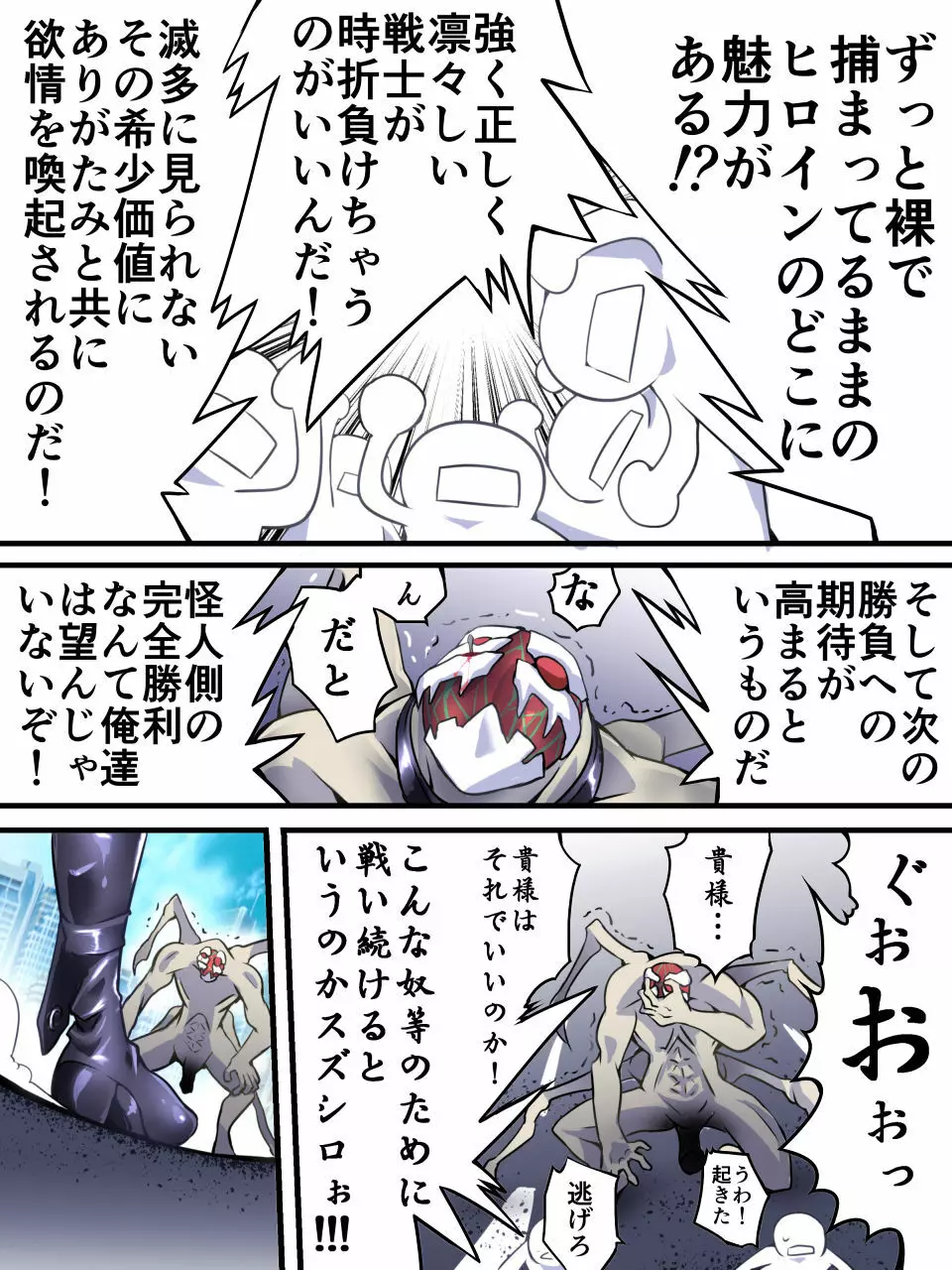 スーパーヒロイン誘拐陵辱VII - page28