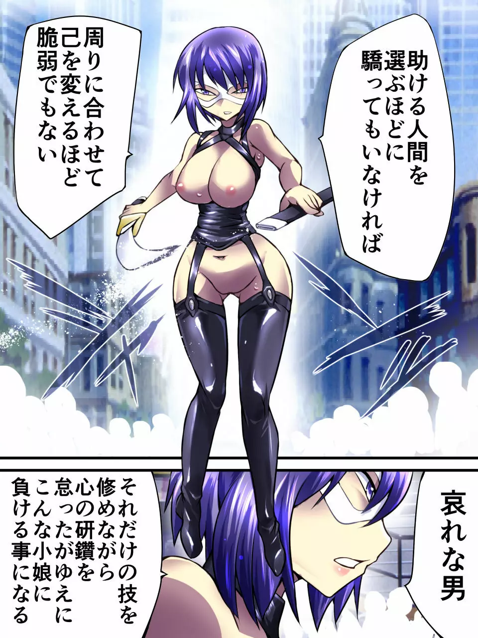 スーパーヒロイン誘拐陵辱VII - page29