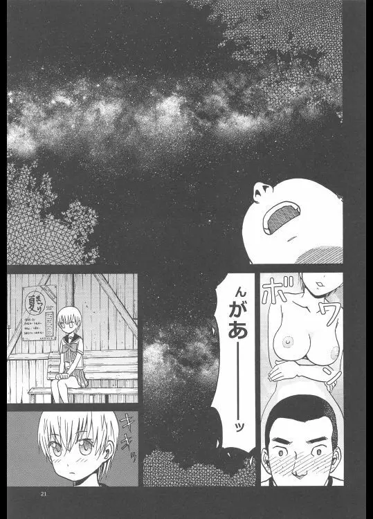 ERO えるちゃんのおっぱい - page20