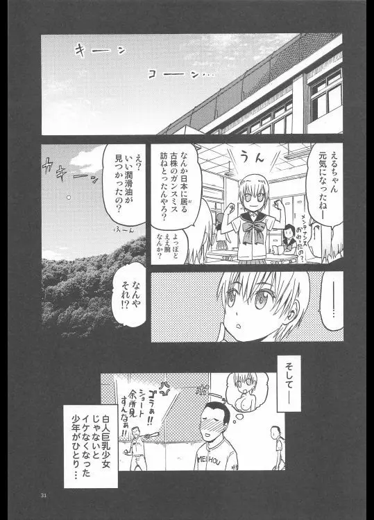 ERO えるちゃんのおっぱい - page30