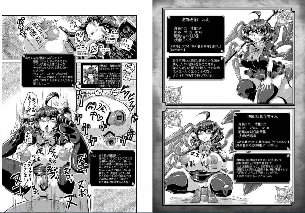 東方エロステータス合同 - page16