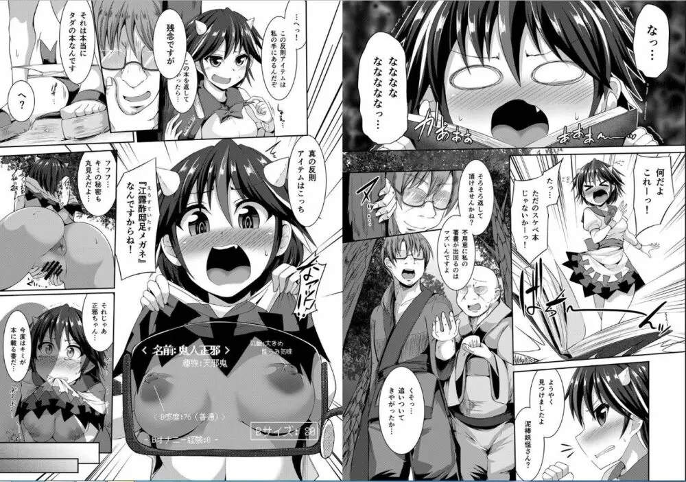 東方エロステータス合同 - page18