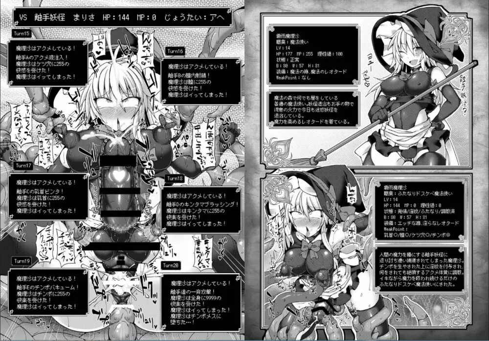 東方エロステータス合同 - page6