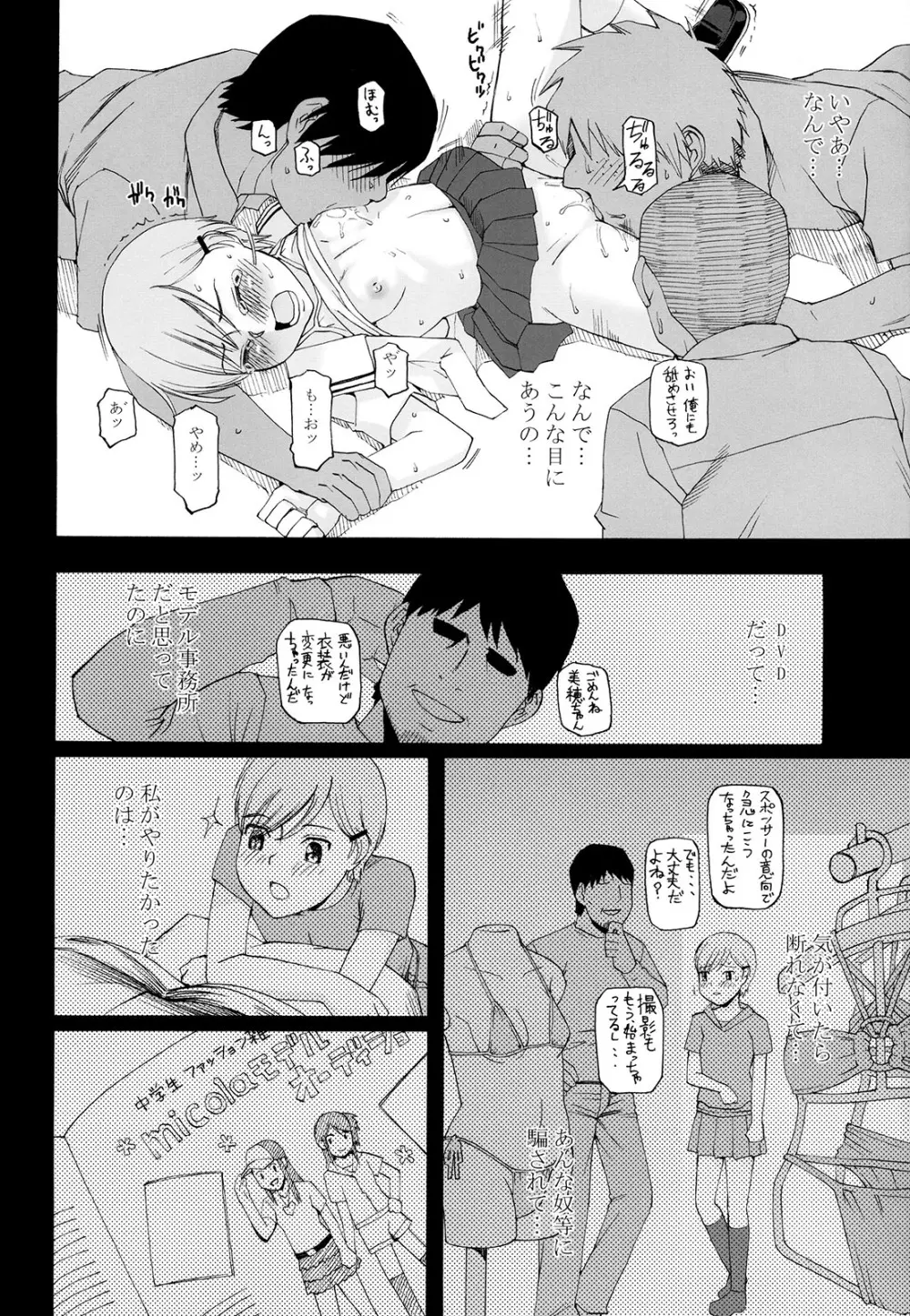 幼形成熟3 完全版 - page15