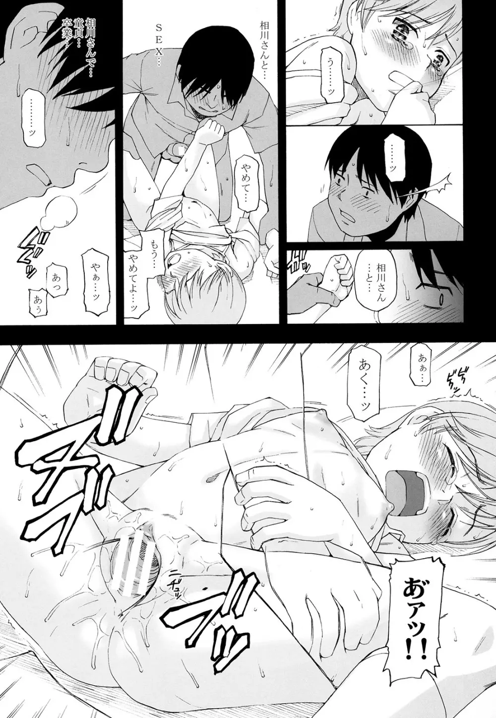 幼形成熟3 完全版 - page22