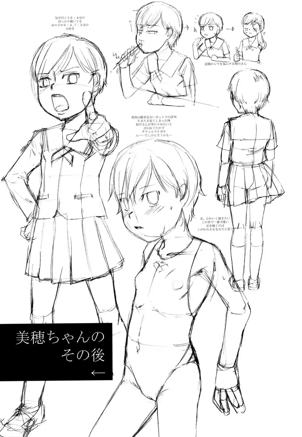 幼形成熟3 完全版 - page34