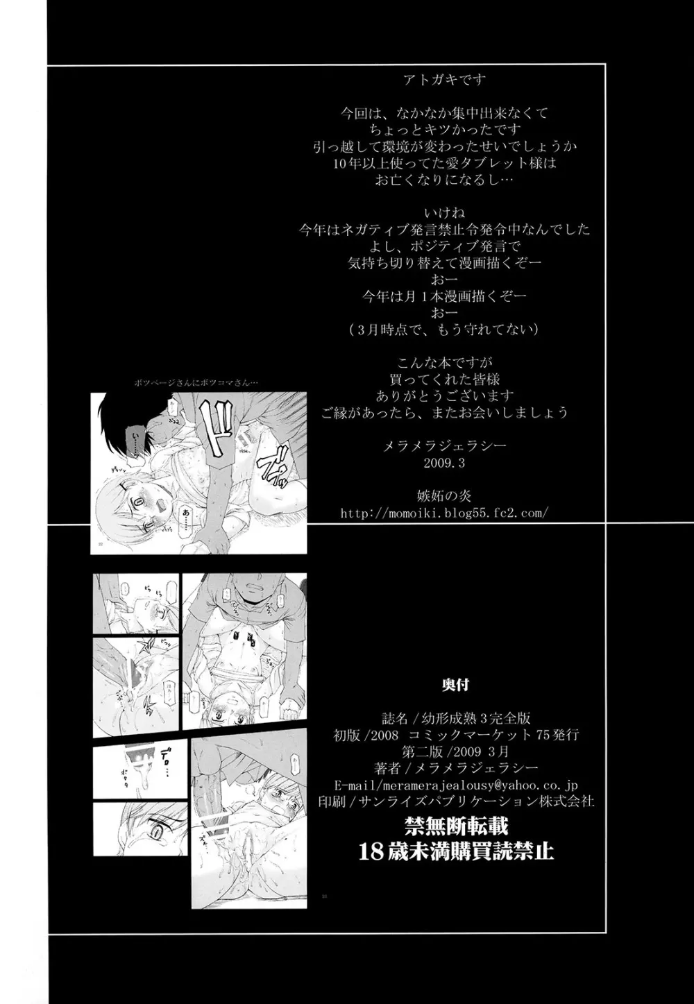 幼形成熟3 完全版 - page43