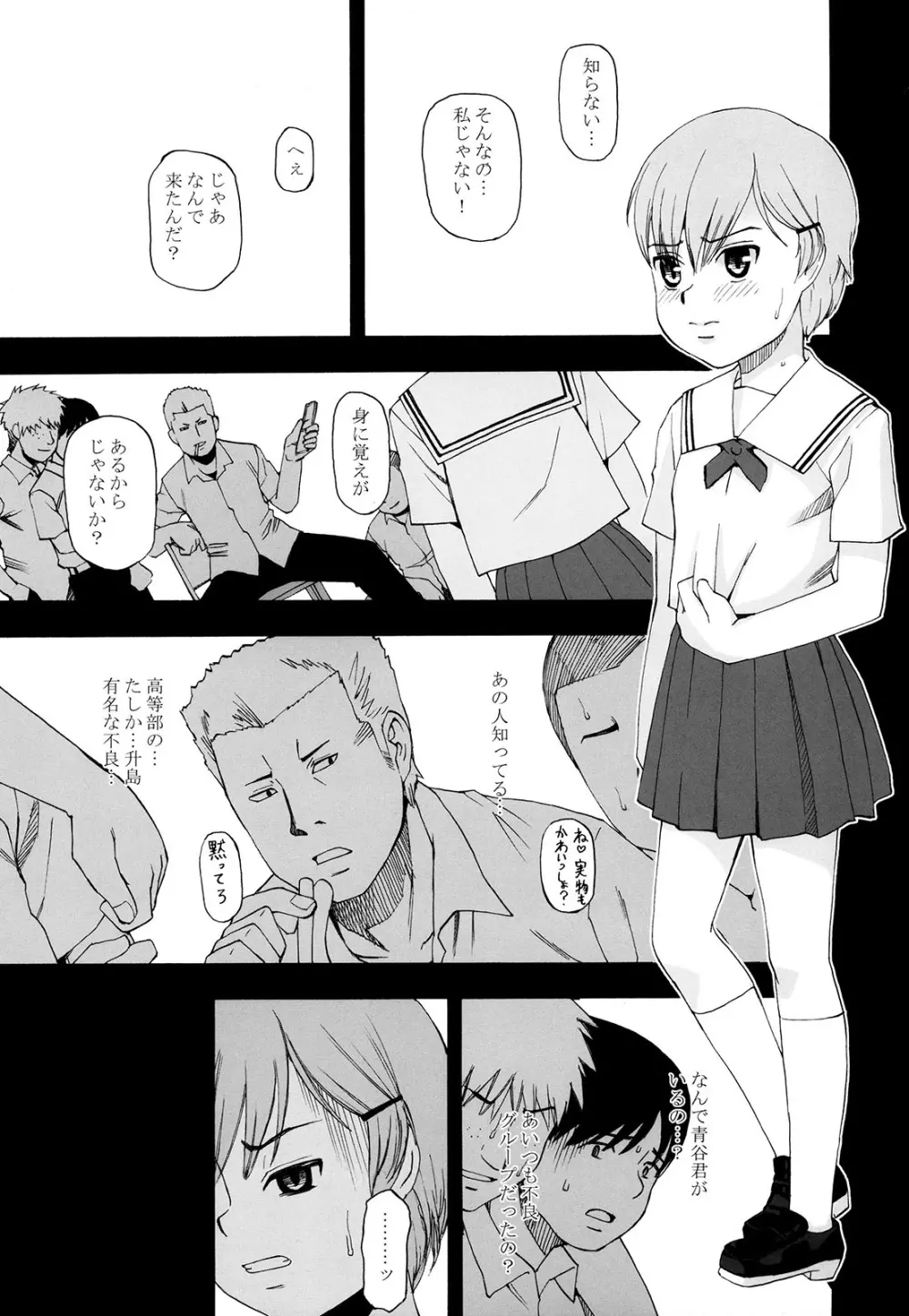 幼形成熟3 完全版 - page6
