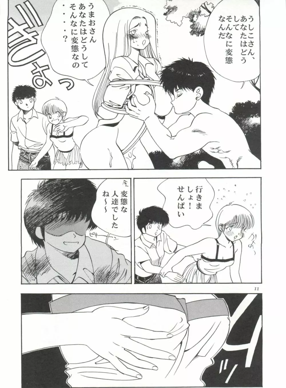 オレンジ★ロード★SEX - page10