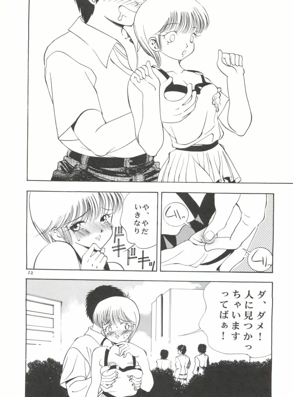 オレンジ★ロード★SEX - page11