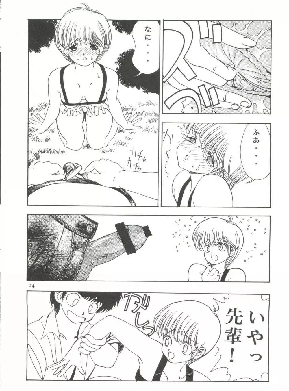 オレンジ★ロード★SEX - page13