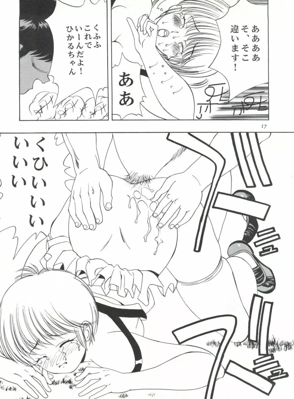 オレンジ★ロード★SEX - page16