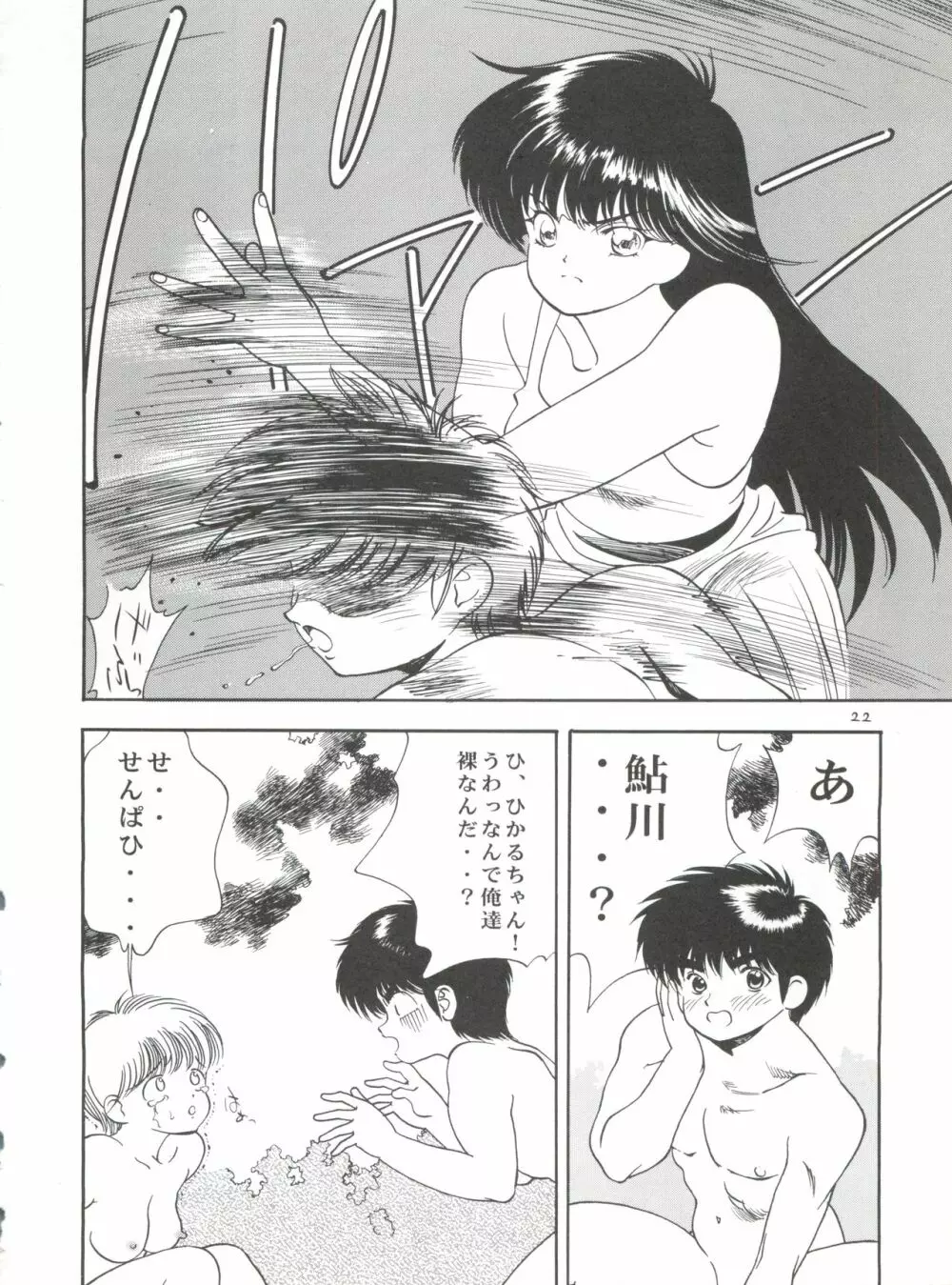 オレンジ★ロード★SEX - page21