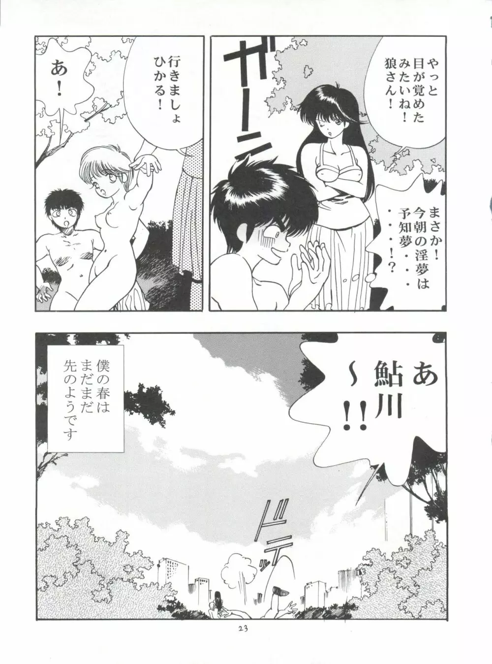 オレンジ★ロード★SEX - page22
