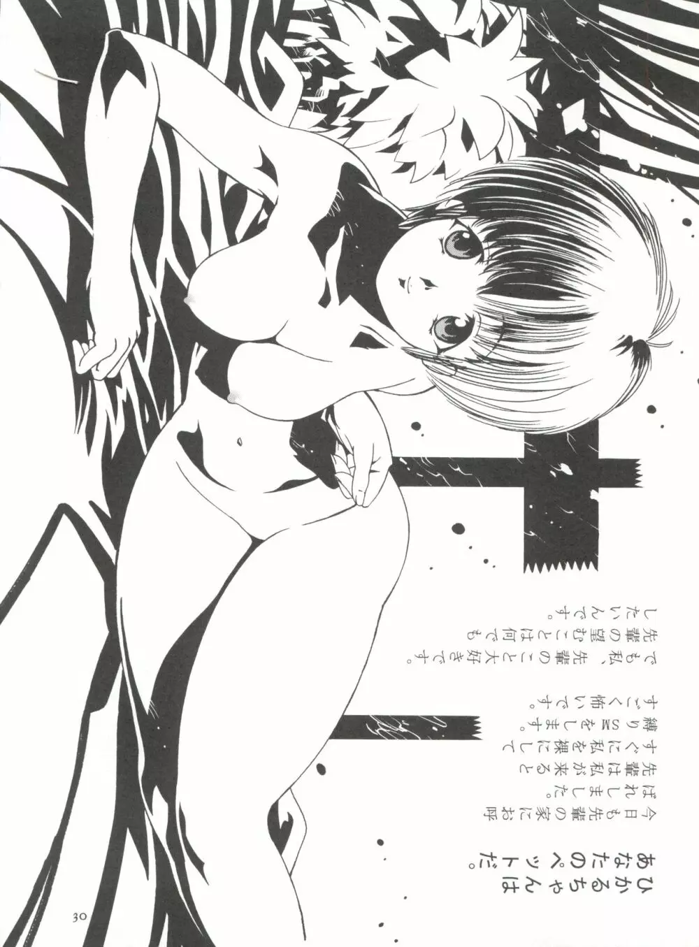 オレンジ★ロード★SEX - page29