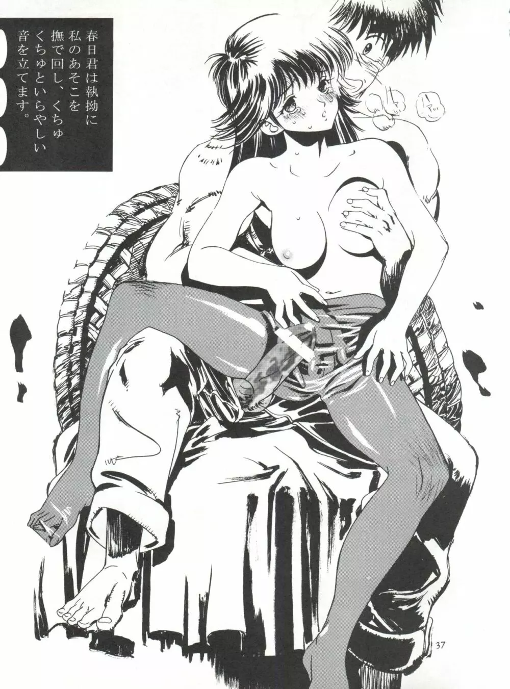 オレンジ★ロード★SEX - page36