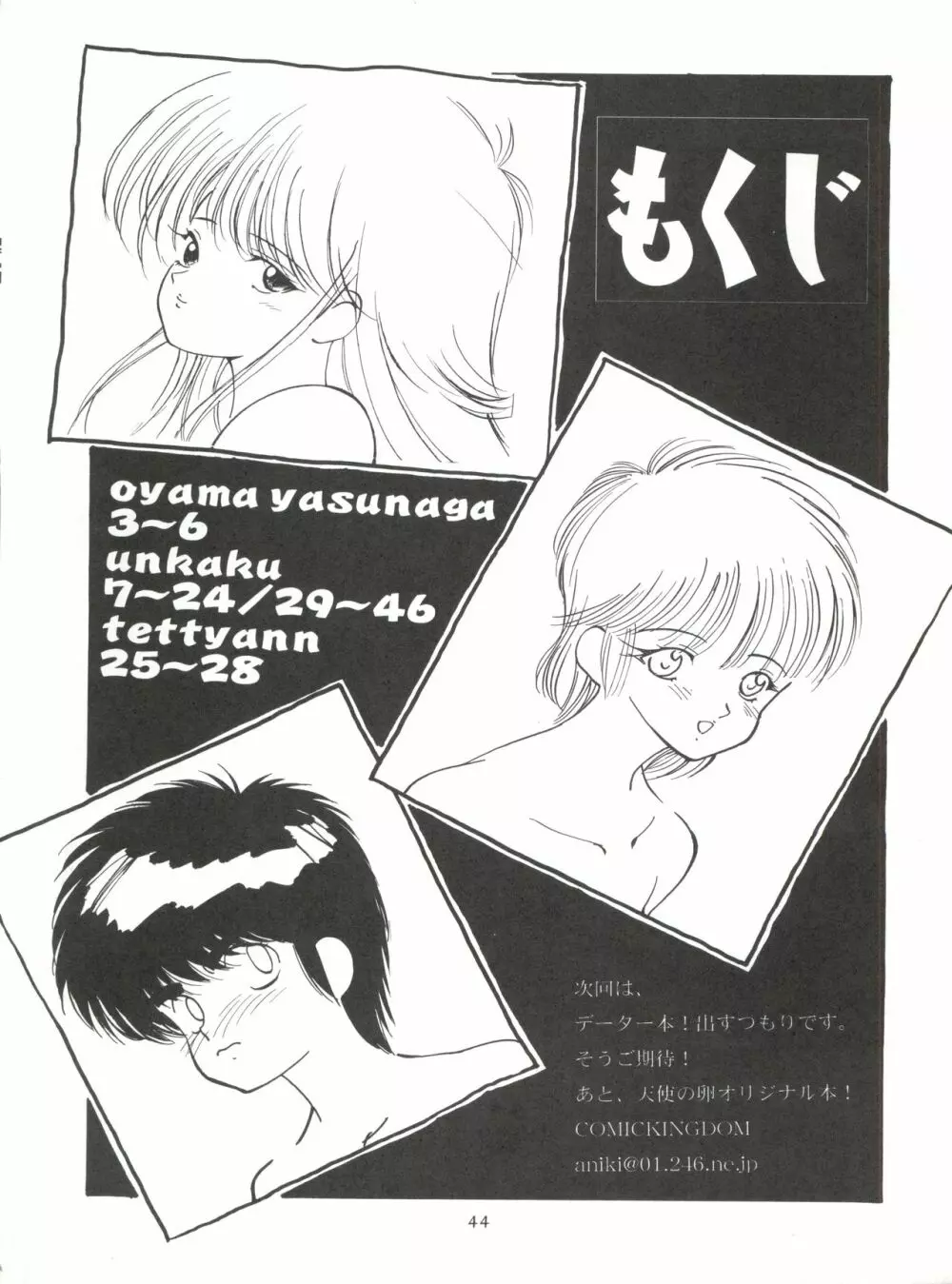 オレンジ★ロード★SEX - page43