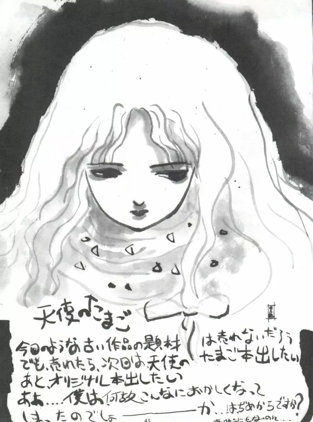 オレンジ★ロード★SEX - page44