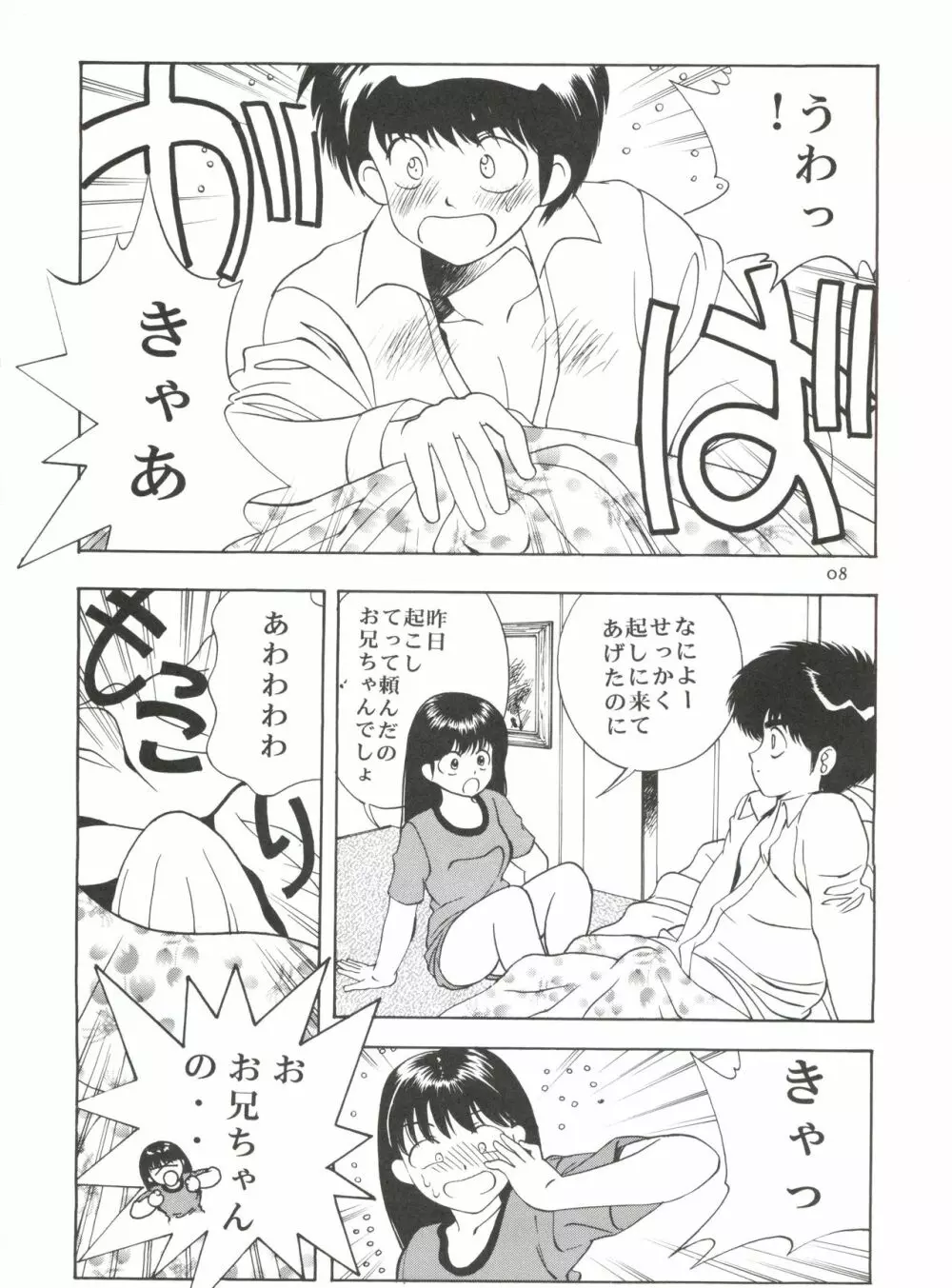オレンジ★ロード★SEX - page7