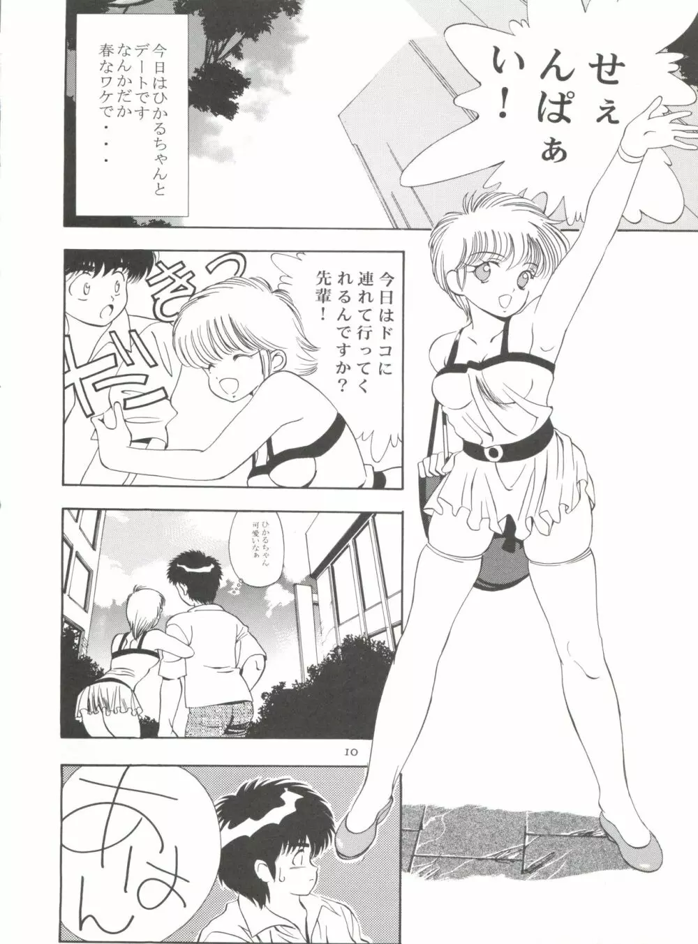 オレンジ★ロード★SEX - page9