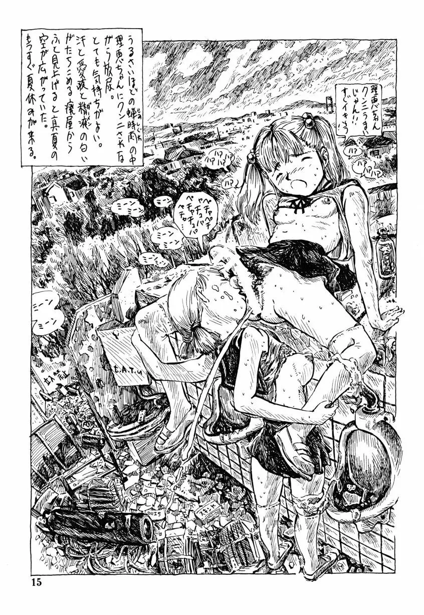 フタナリ姉妹とネコ人間Vol.1 - page15