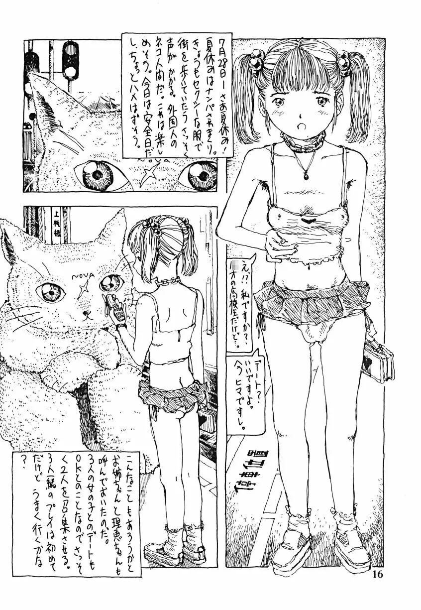 フタナリ姉妹とネコ人間Vol.1 - page16