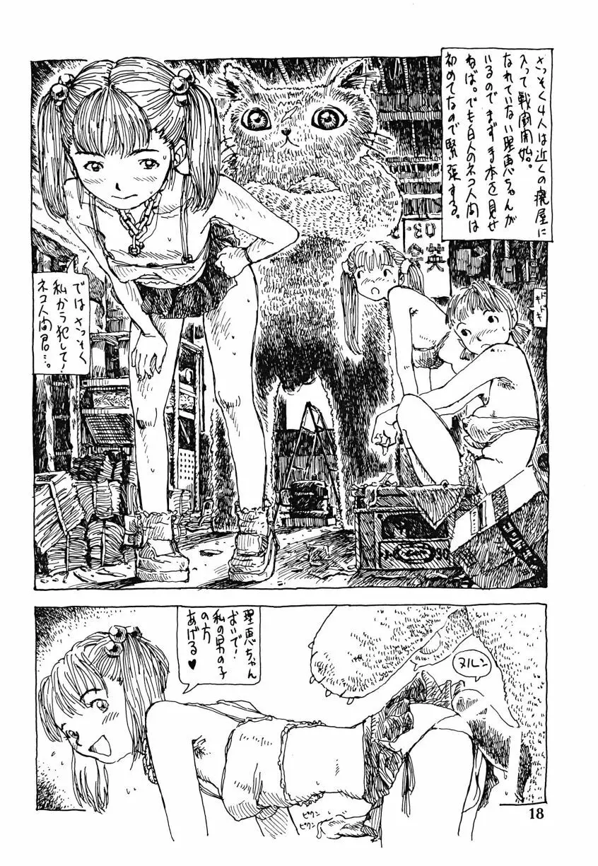 フタナリ姉妹とネコ人間Vol.1 - page18
