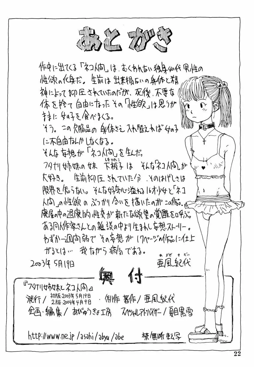 フタナリ姉妹とネコ人間Vol.1 - page22