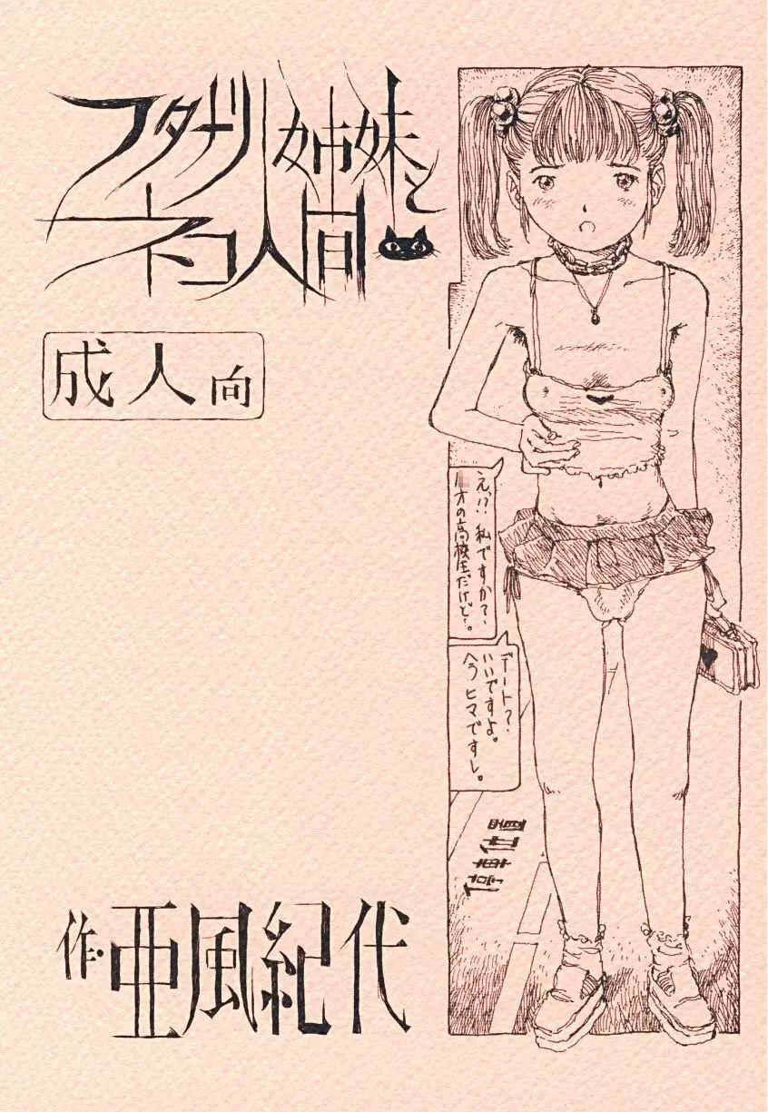 フタナリ姉妹とネコ人間Vol.1 - page24