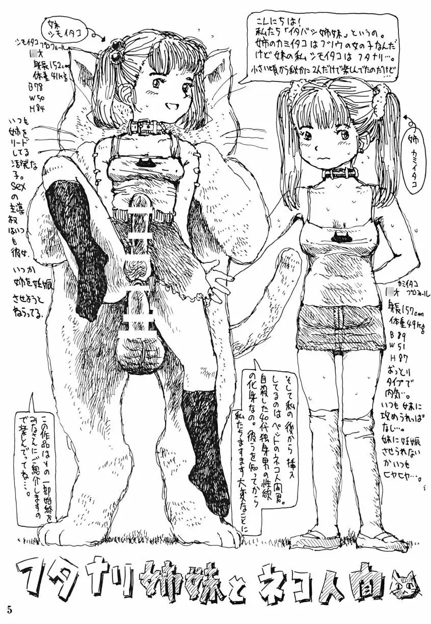 フタナリ姉妹とネコ人間Vol.1 - page5