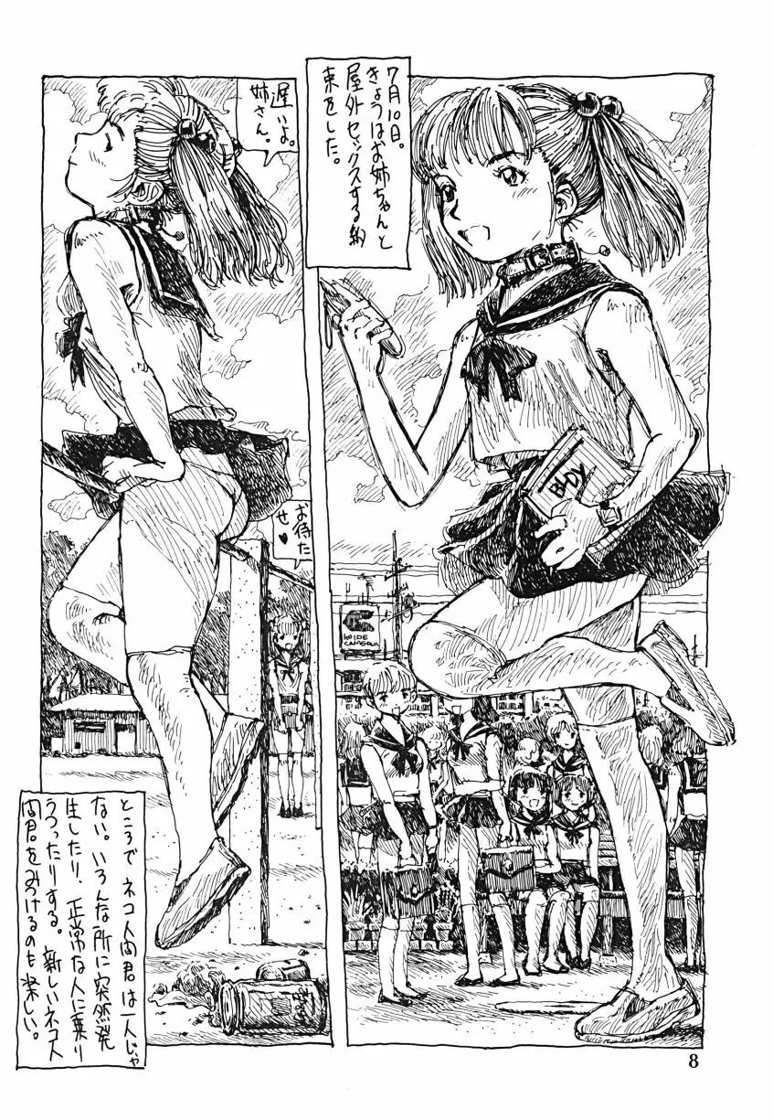 フタナリ姉妹とネコ人間Vol.1 - page8