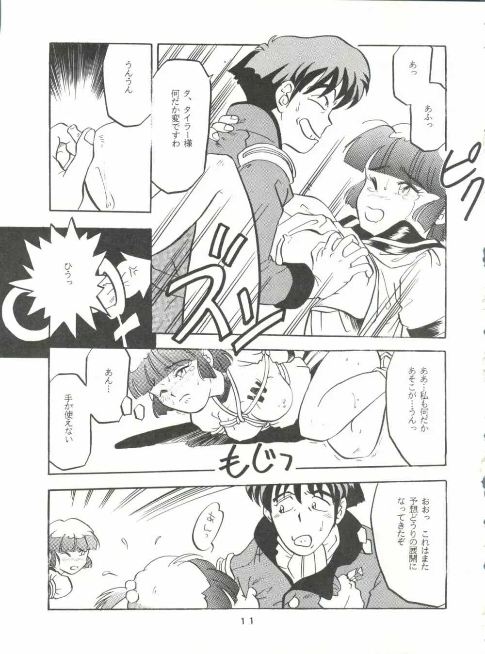 Per favore, YAMAMOTO! - page10