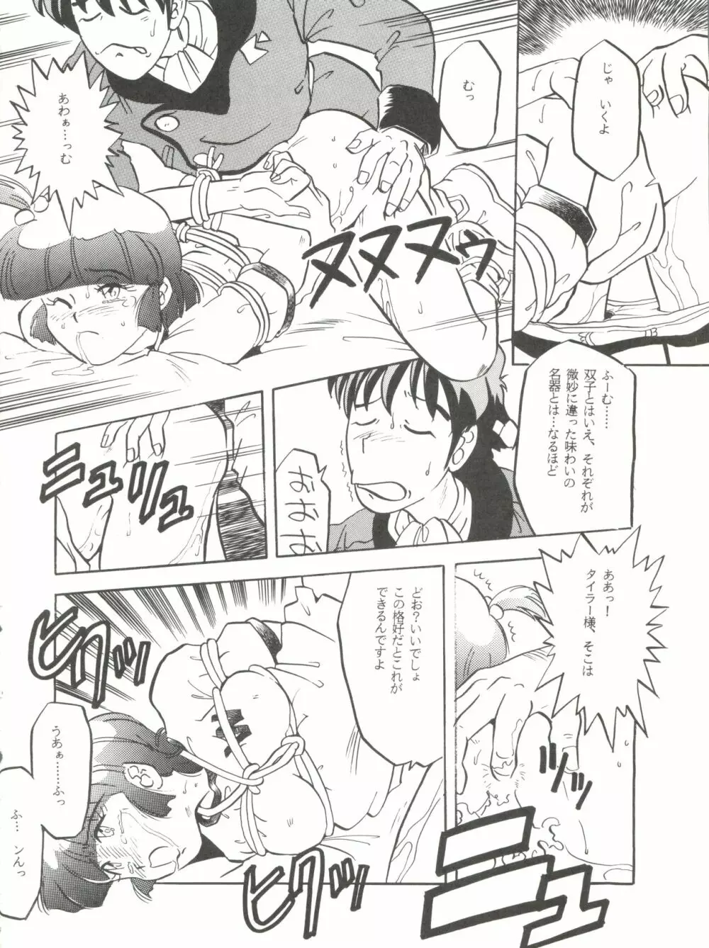 Per favore, YAMAMOTO! - page13