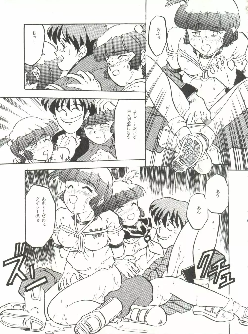 Per favore, YAMAMOTO! - page14