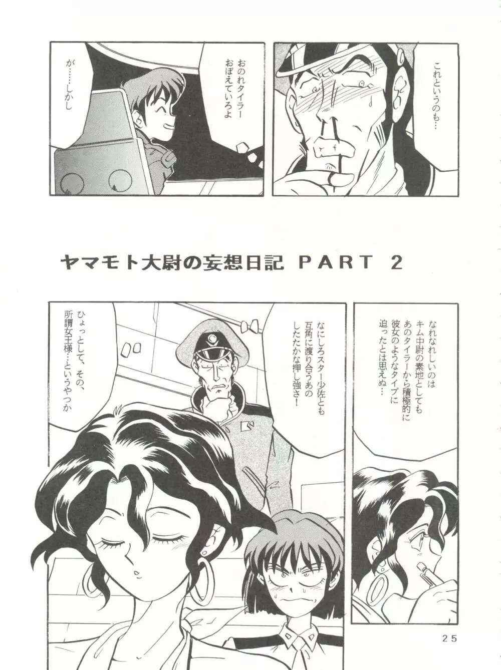 Per favore, YAMAMOTO! - page24